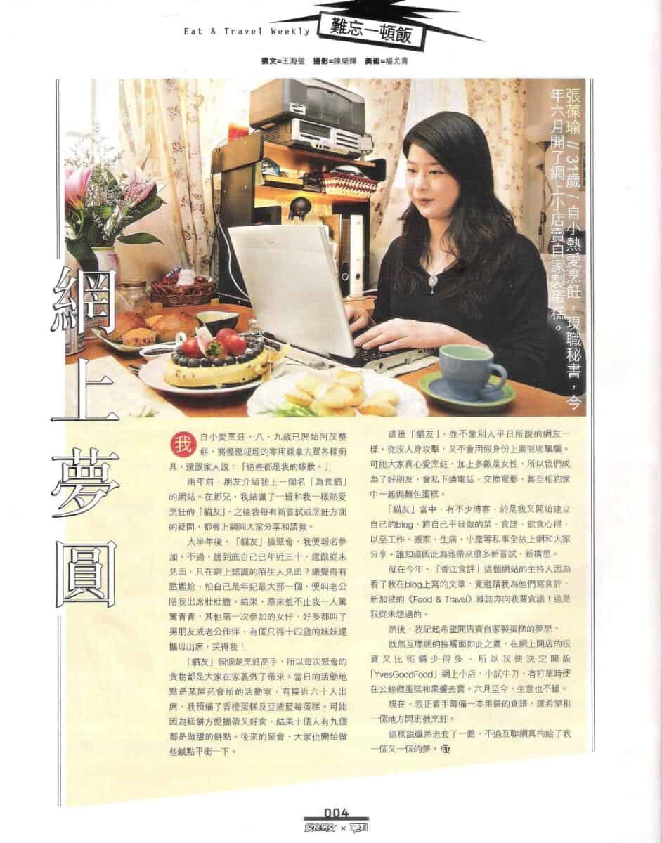 飲食男女 2006-08-30, 難忘一頓飯, 網上夢圓 Bonnie Yves 訪問