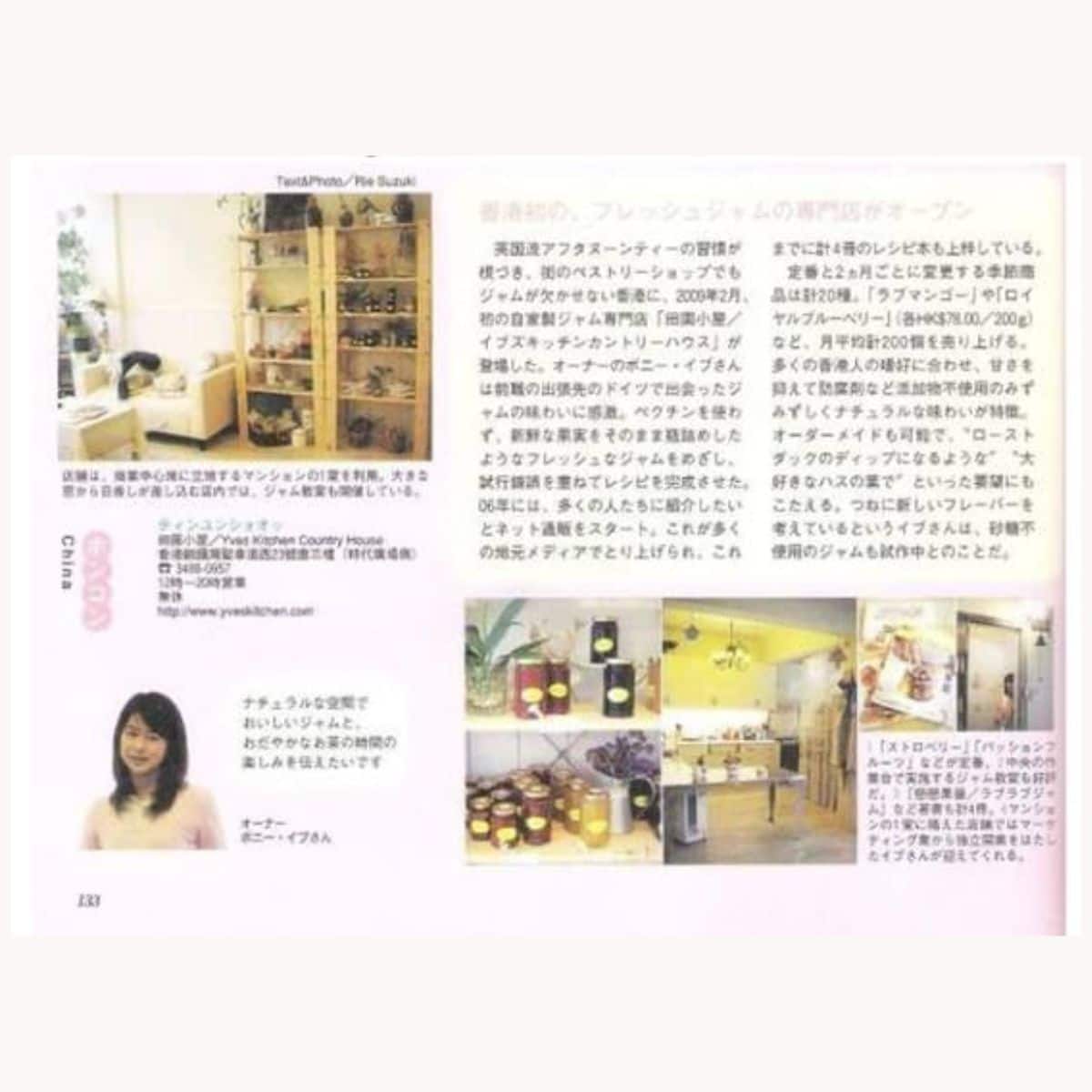 Interview with Bonnie Yves for Cafe Sweets Japn