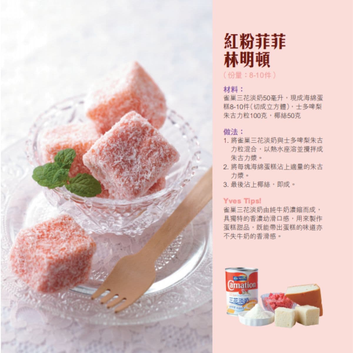 三花淡奶 Bonnie Yves Food Styling