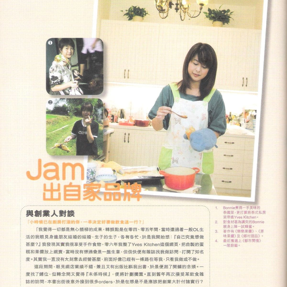Bonnie Yves Jam出自家品牌