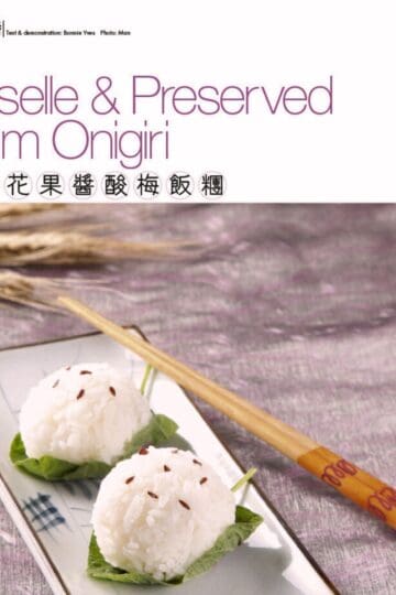 味道雜誌專欄|戀戀果醬:洛神花果醬 Roselle Jam 酸梅飯團 Preserved Plum Onigiri