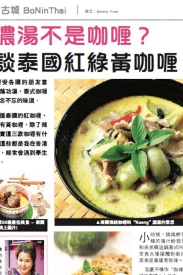 BoninThai 味遊古城