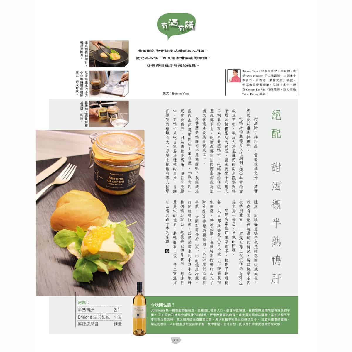 絕配-甜酒襯半熟鴨肝