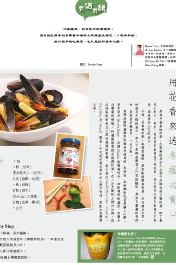 用花香來送冬蔭功青口