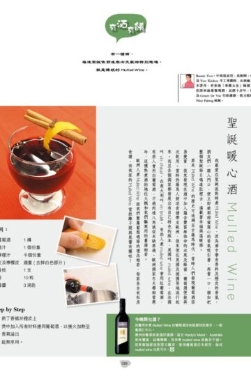 聖誕暖心酒 Mulled Wine