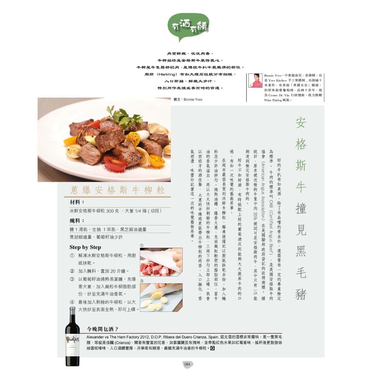 有酒有餚-安格斯牛撞見黑毛豬