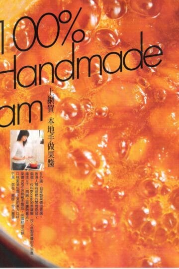 100% handmade jam 飲食男女