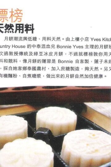 Yves Kitchen 新潮月餅班