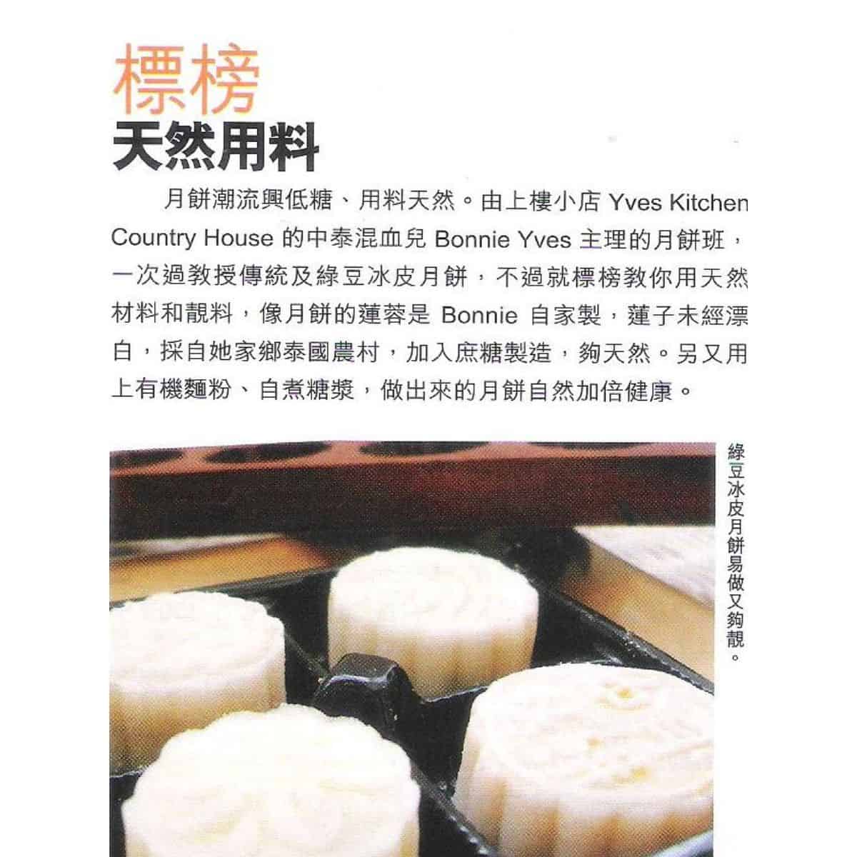 Yves Kitchen 新潮月餅班