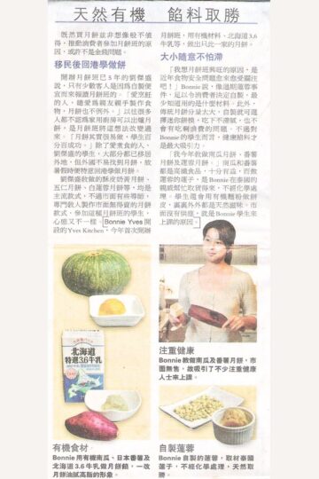 Yves Kitchen 健康月餅
