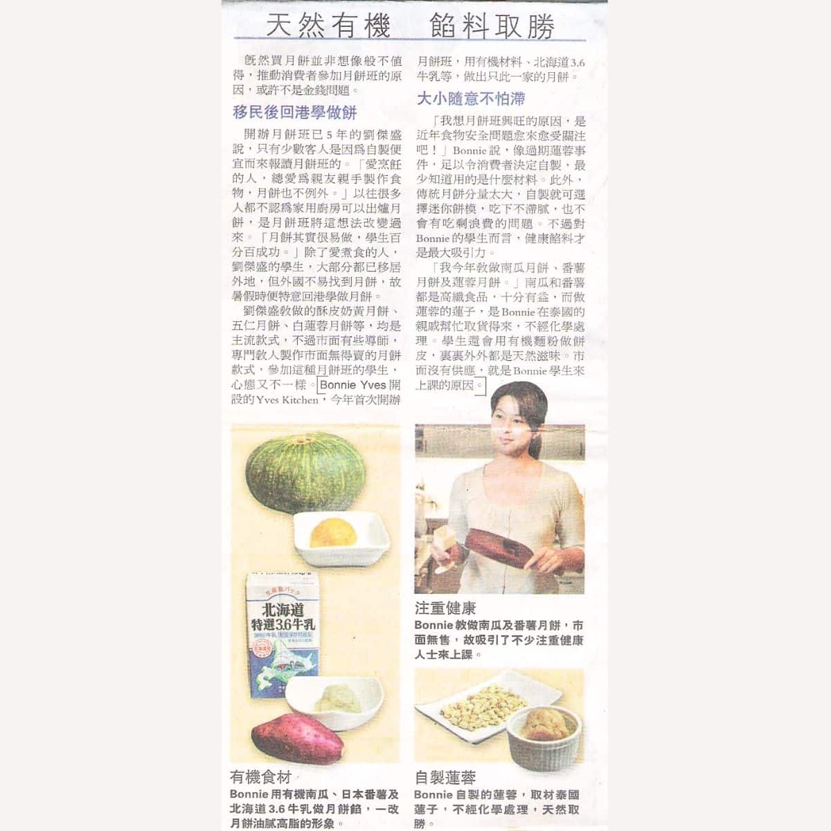 Yves Kitchen 健康月餅