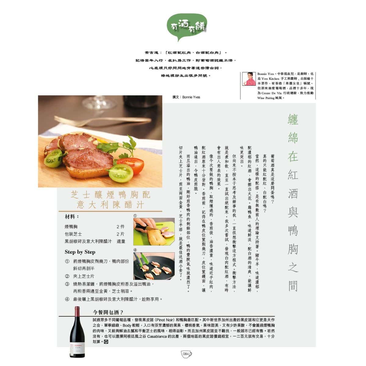 有酒有餚-纏綿在紅酒與鴨胸之間