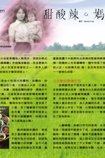 甜酸辣媽媽