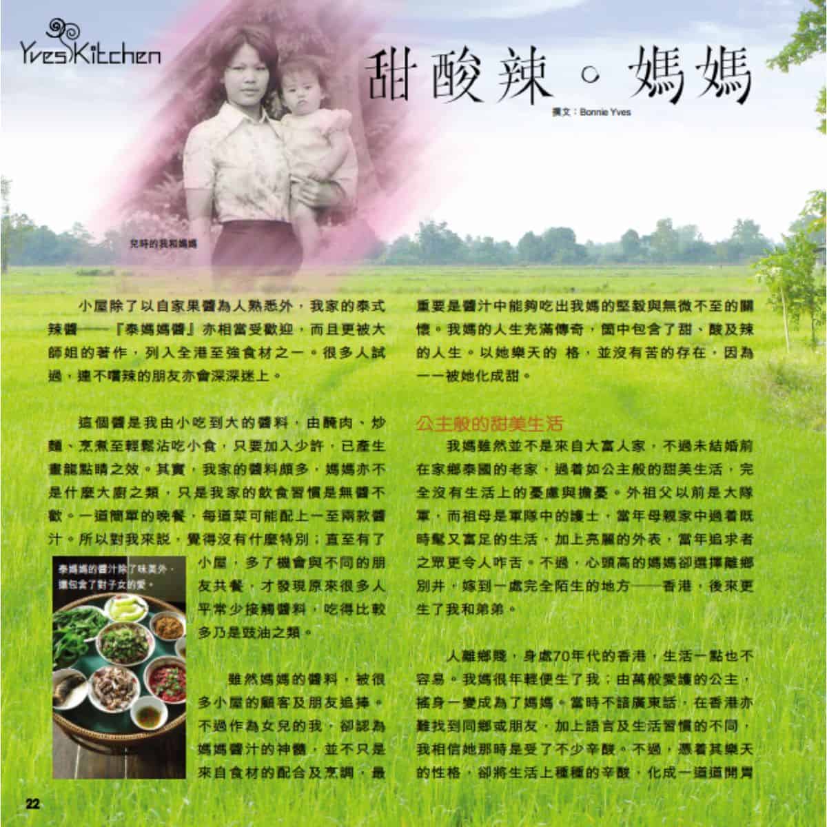 甜酸辣媽媽