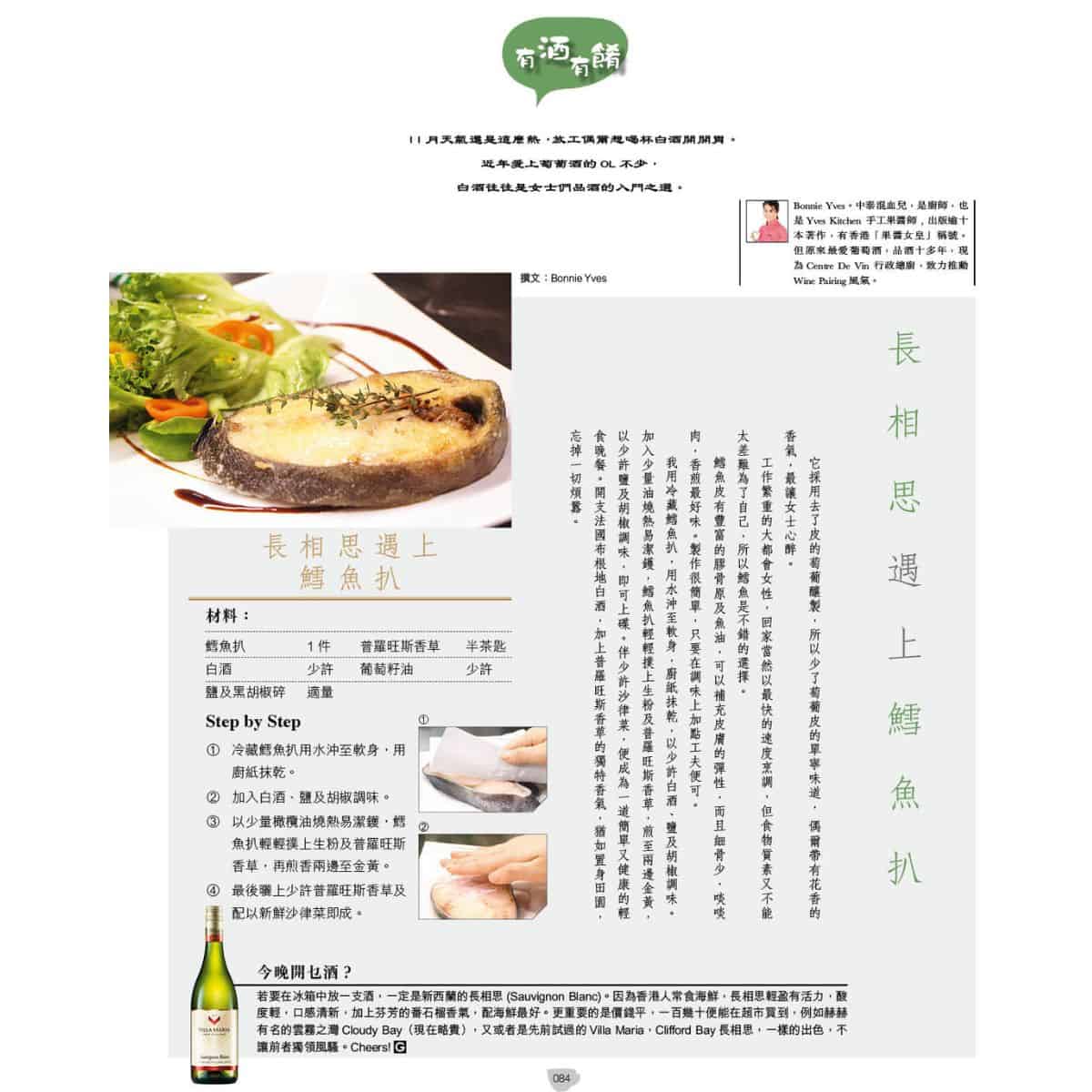 長相思遇上鱈魚扒
